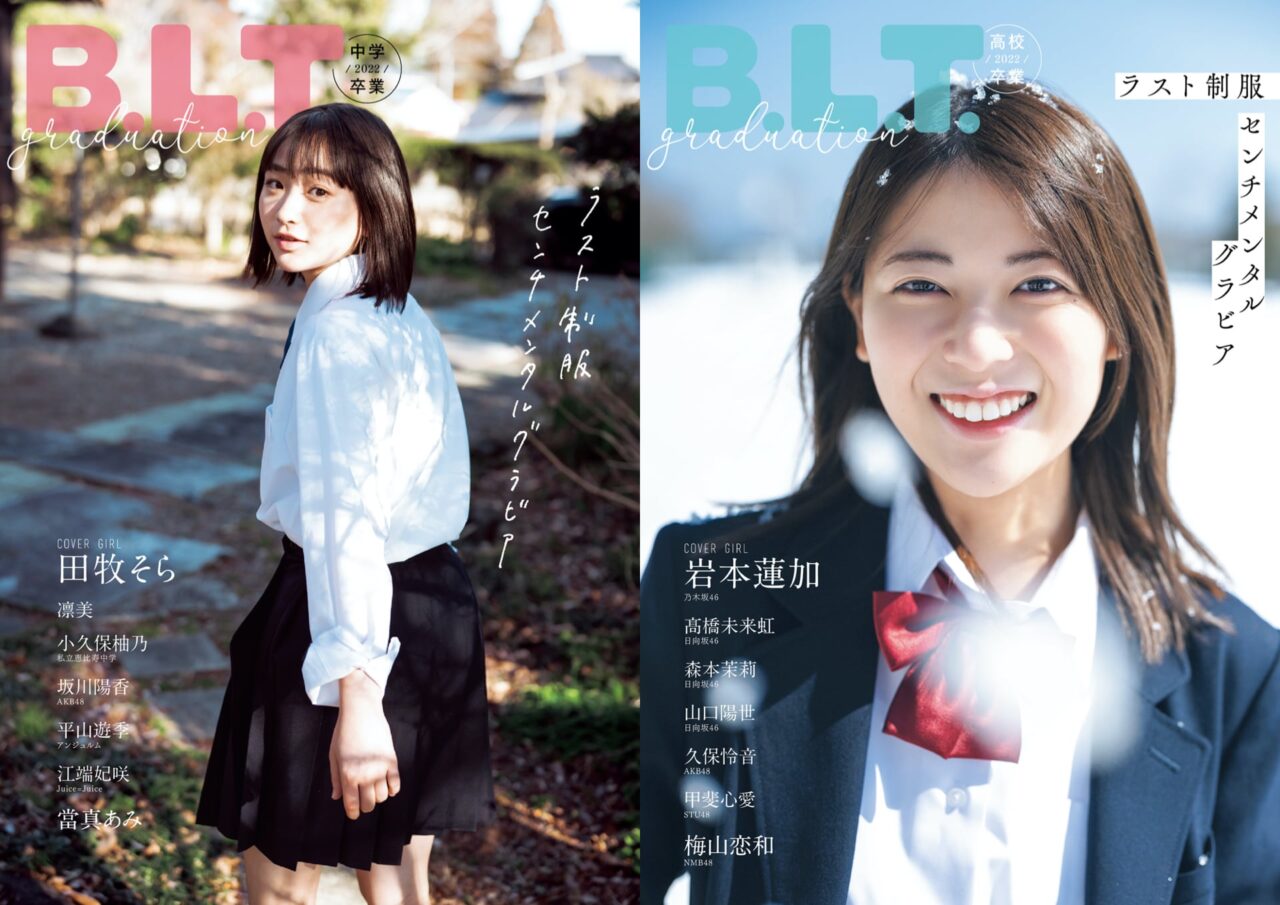 B.L.T.graduation 2022 中学卒業 / 高校卒業