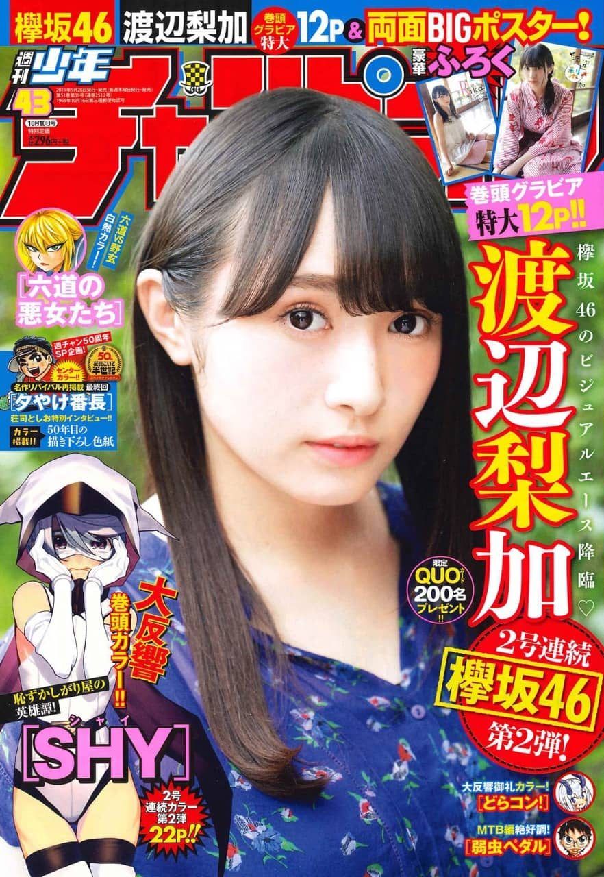 週刊少年チャンピオン No.43 2019年10月10日号