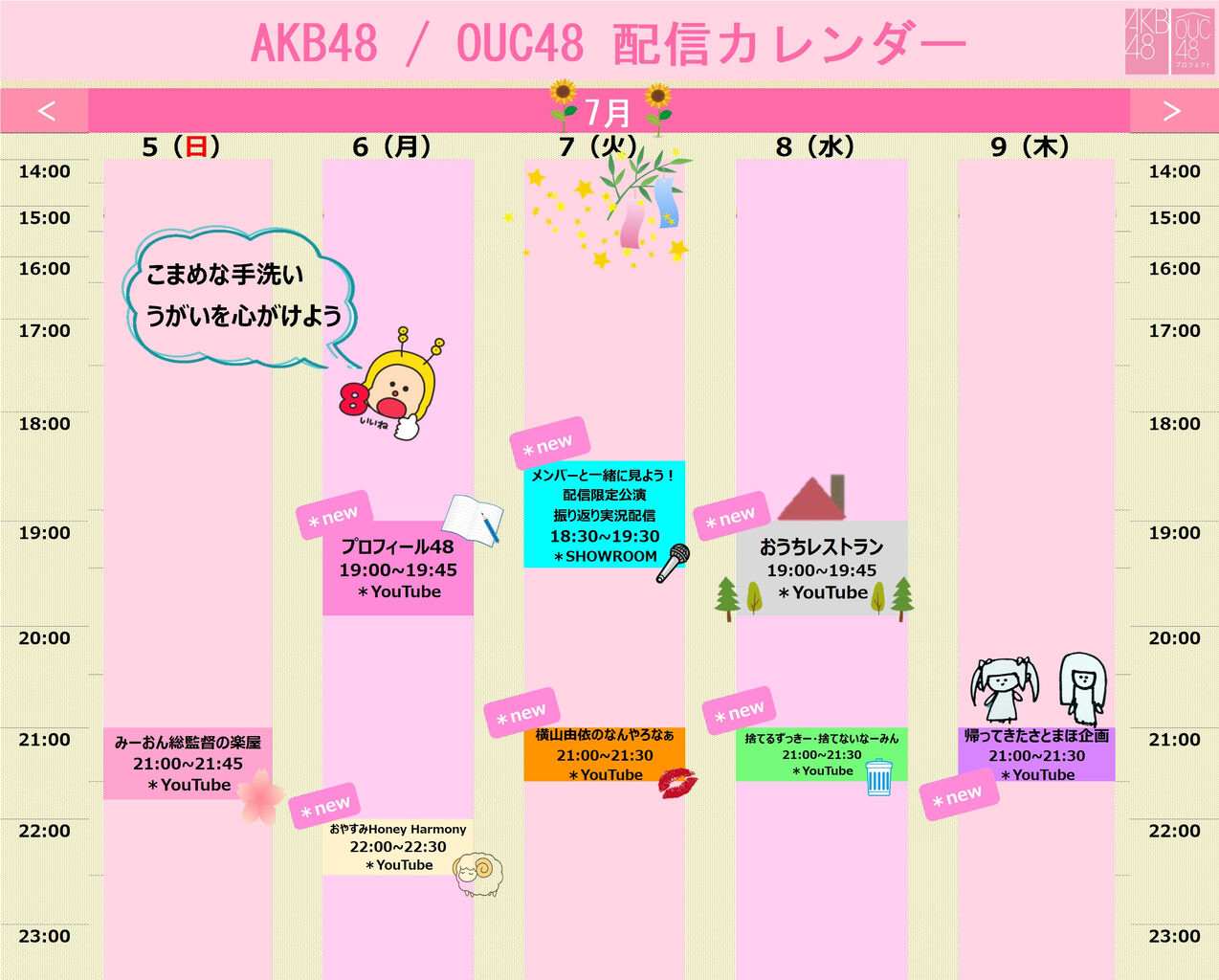 AKB48/OUC48 配信のお知らせ