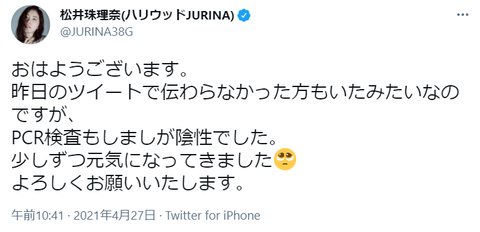 【SKE48】40度を超える高熱でダウンしていた松井珠理奈さん「PCR検査もしましが陰性でした」