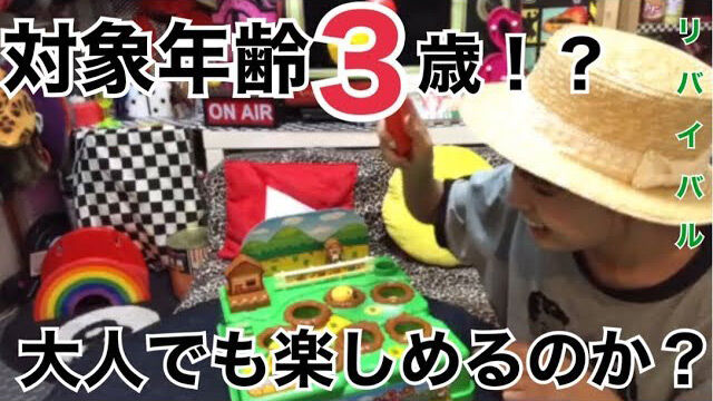 【動画】HKT48 外薗葉月「対象年齢3歳のおもちゃで遊んでみた」【はづちゃんねる】