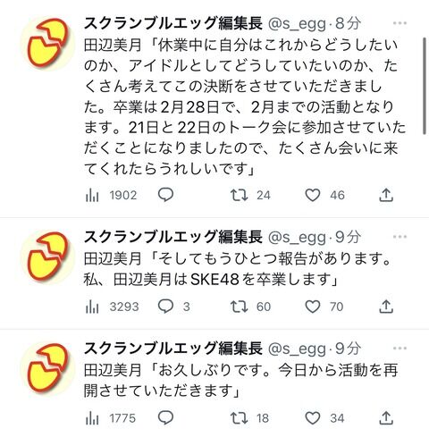 SKE48田辺美月さん、活動再開即卒業発表