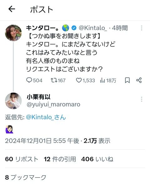 キンタロー。「これはみてみたいなと言う、有名人様のものまねリクエストはございますか？」→結果…