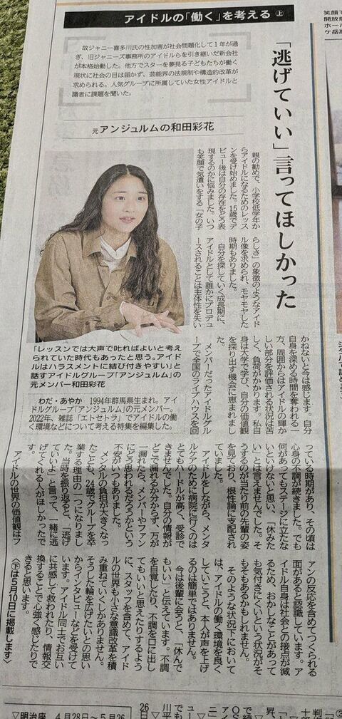 【闇深】元アイドル和田彩花(29歳)「成長期に誰かにプロデュースされると主体性を失う」