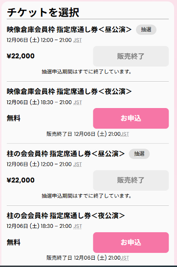 日本武道館コンサートにつきましてのお願い