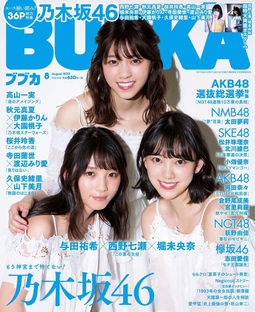 BUBKA(ブブカ) 2017年8月号
