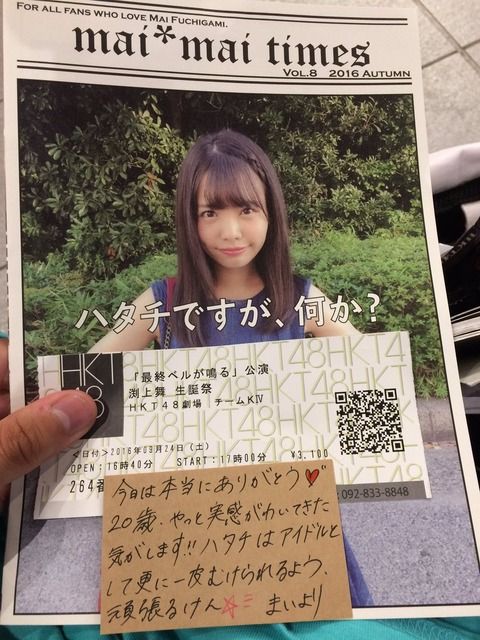 【画像アリ】舞ちゃんの誕祭メッセージカードがいい感じな件【HKT48】
