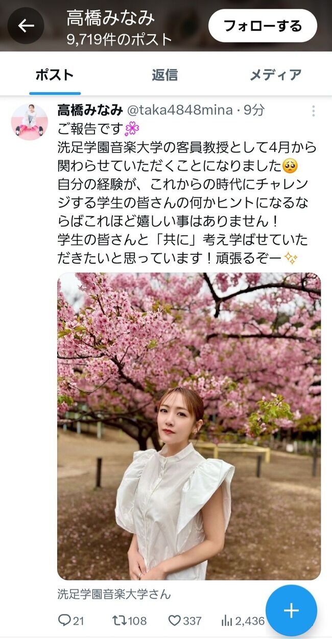【朗報】高橋みなみさん、音楽大学の客員教授に就任！【元AKB48たかみな】