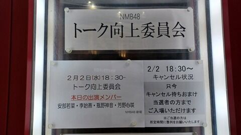 NMB48劇場、壊滅の危機…