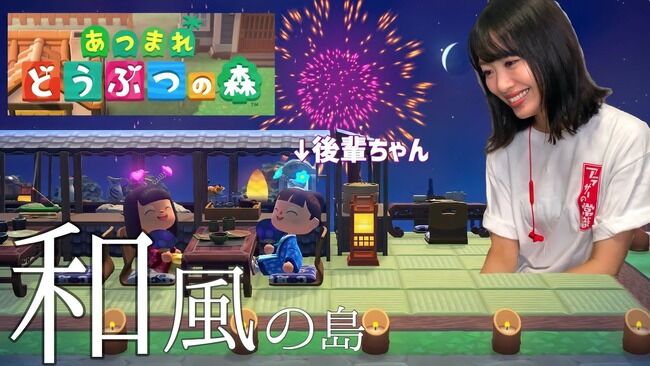 【元NGT48】村雲颯香、北原里英のあつまれどうぶつの森で生存確認！！！！！【元AKB48きたりえ】