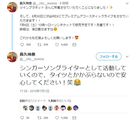 【速報】元AKB48長久玲奈さん、ツインプラネットに所属 決定！