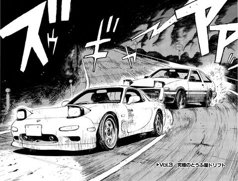 ドリフトって失敗企画だったよね？