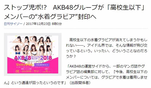 【朗報】サイゾーのAKB48G18歳以下グラビア禁止報道、やっぱりガセだったｗ