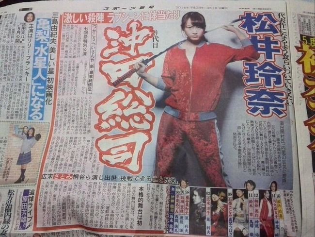 【元SKE48】松井玲奈が沖田総司役で主演舞台決定！つかこうへいの代表作「新・幕末純情伝」