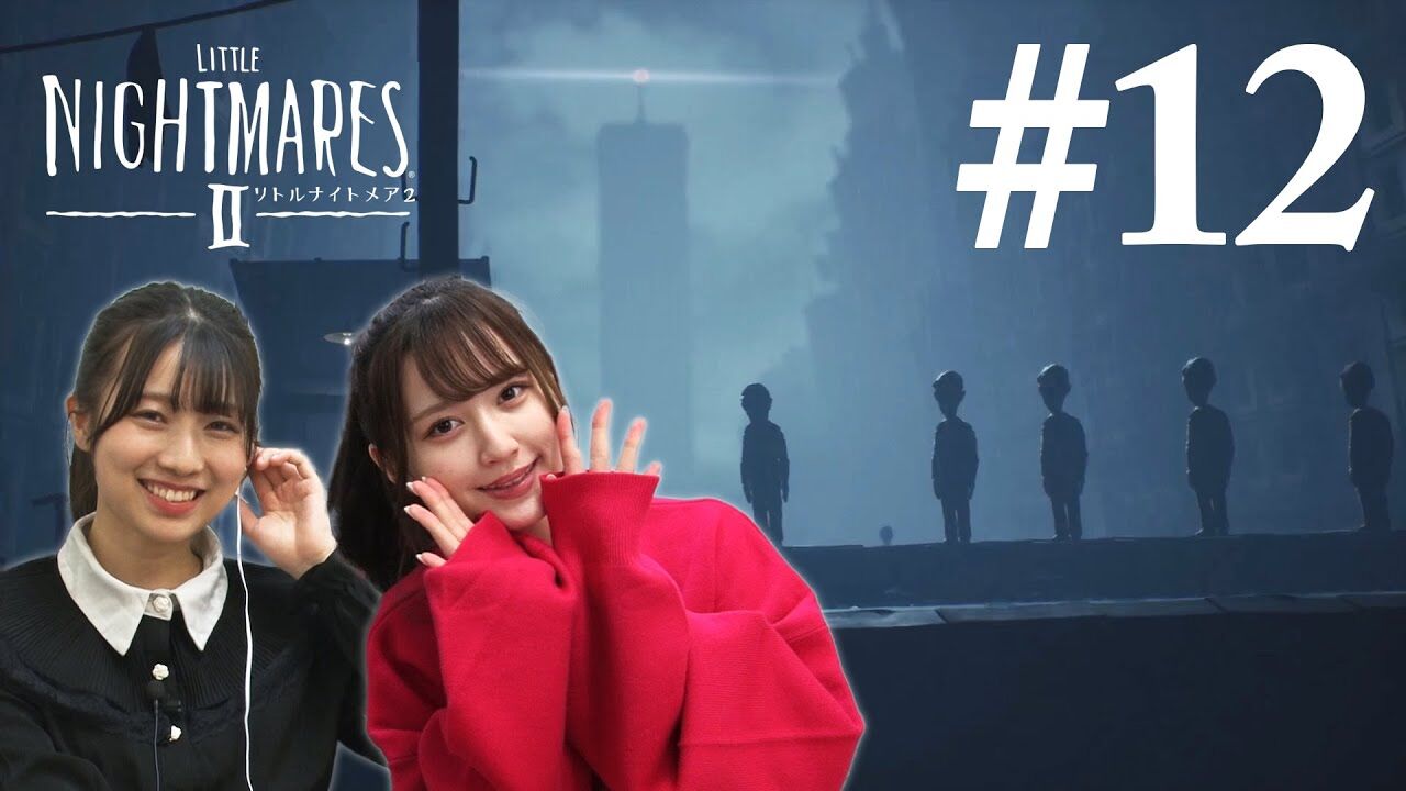 【動画】NMB48 山本望叶・安部若菜の実況プレイ「リトルナイトメア2」#12