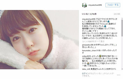 【悲報】みるきーのメールやiCloudが日経新聞社員に不正アクセスされていた【渡辺美優紀】