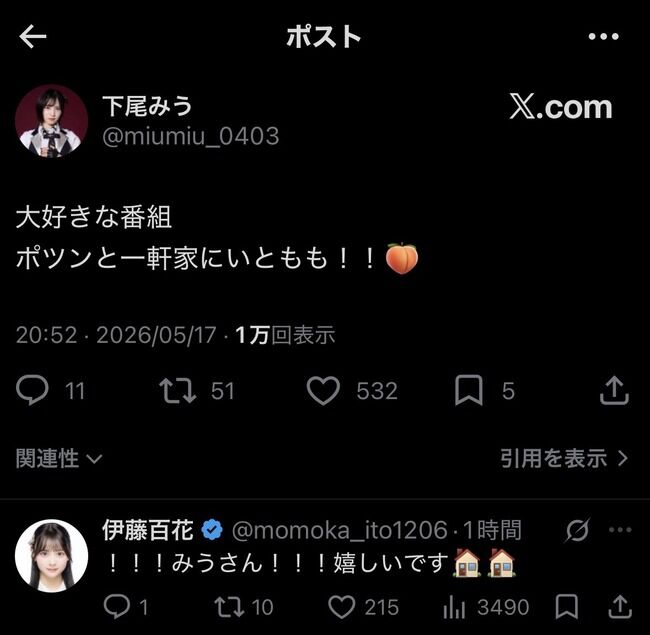 【AKB48】下尾みうさん、いともものTV出演にちゃんと反応してくれる。もしかしてこの子めちゃくちゃ性格良いのか？【伊藤百花出演ポツンと一軒家】