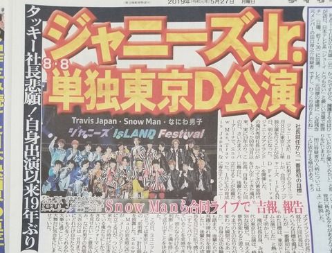【悲報】チーム８さん、エイトの日東京ドーム公演の夢叶わず