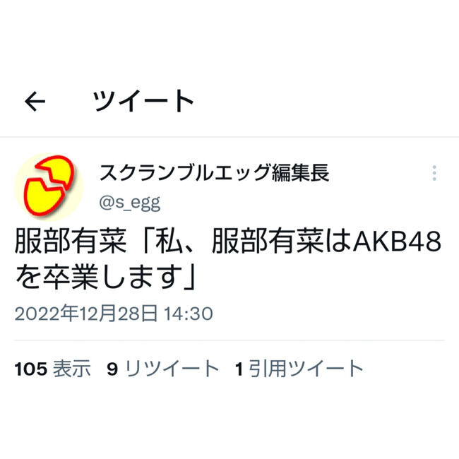 【AKB48】チーム8服部有菜さん卒業発表！！【舞台俳優竹迫祐貴とのキス動画流出】