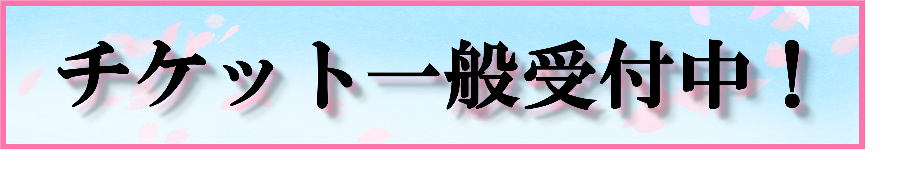 AKB48 春コンサート2026 タイトル決定とチケット一般受付開始のお知らせ