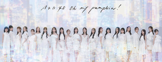 【新曲音源】AKB48 66thシングル「Oh my pumpkin!」が公開される！感想スレまとめ！！
