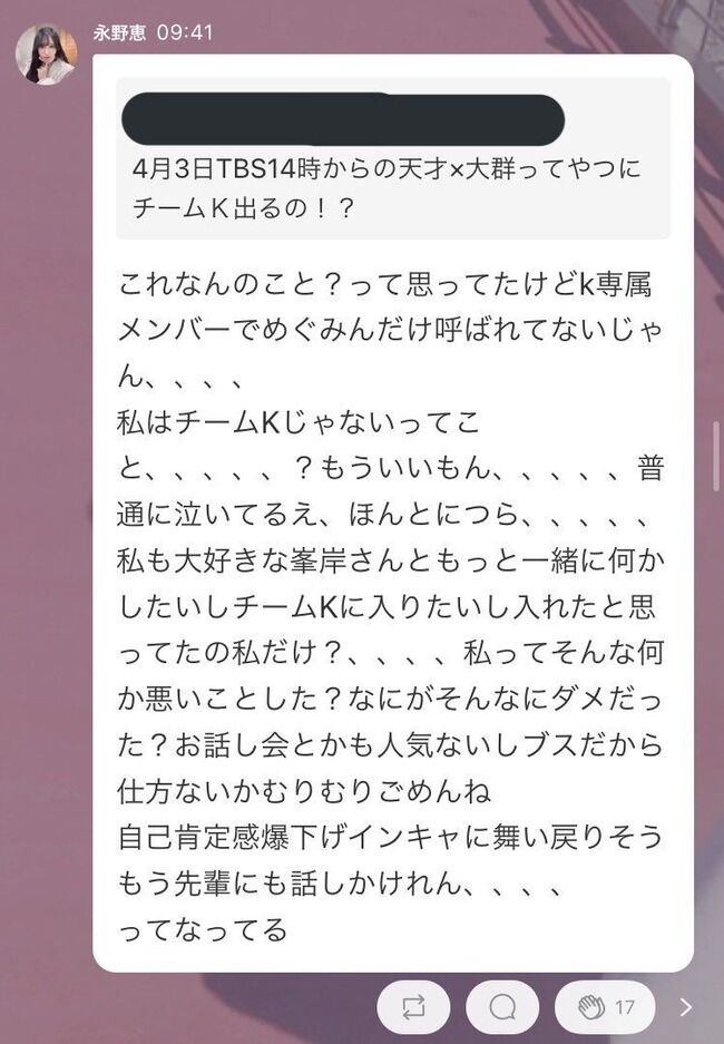 【悲報】AKB48永野恵さん、チームKで1人だけTBS番組出演から省かれ病む【めぐみん】