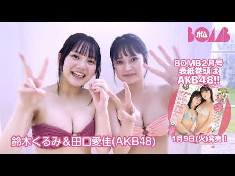 鈴木くるみ・田口愛佳から新年のご挨拶
