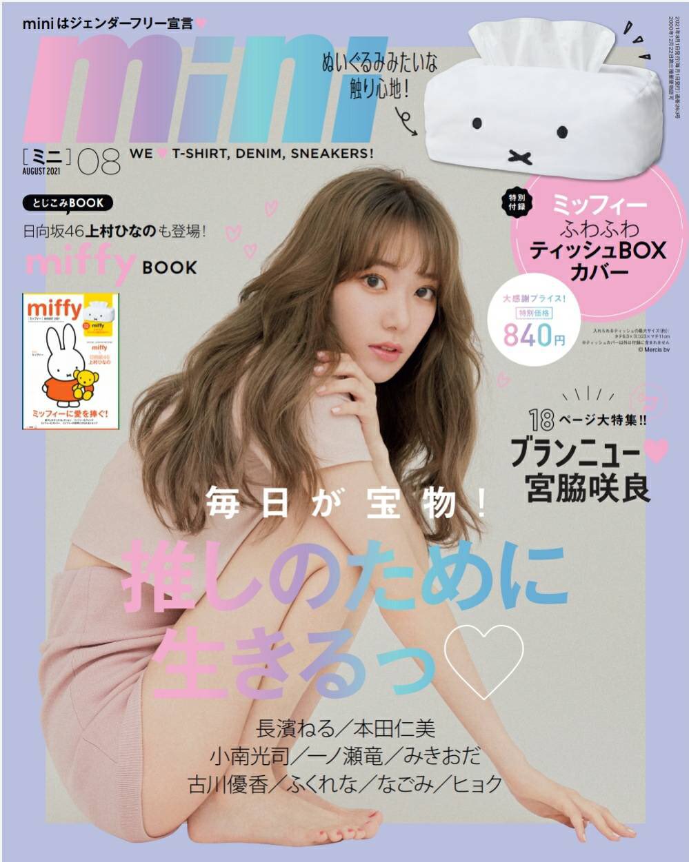 mini 2021年8月号
