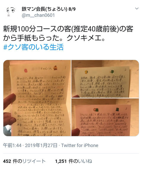 【画像】　風俗嬢が40代のおっさん客から貰った手紙がガチで泣けると話題にｗｗｗｗｗｗｗｗｗｗｗｗｗｗｗ
