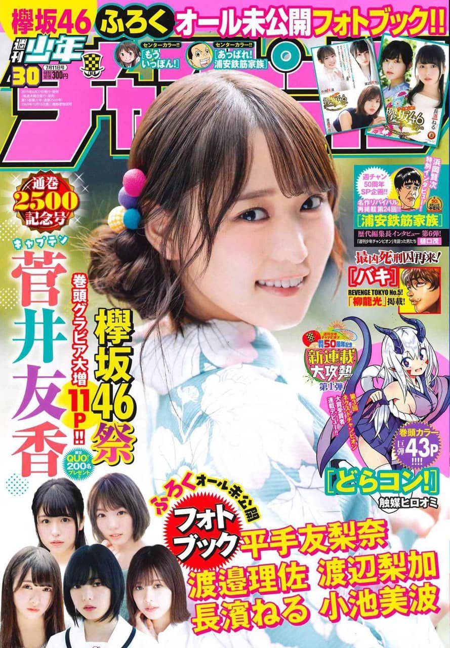 週刊少年チャンピオン No.29 2019年7月11日号