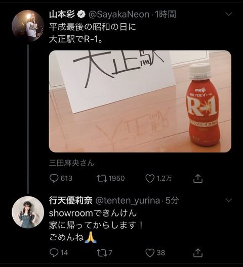 【悲報】行天優莉奈さんが先山本彩に失礼なことをする