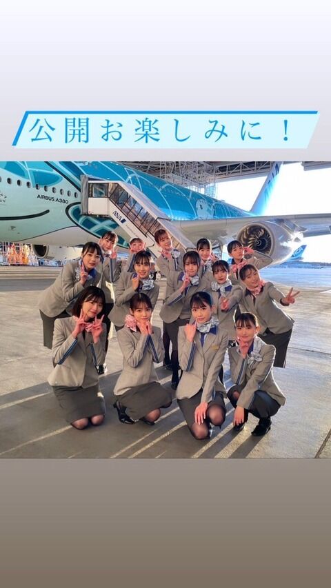 【朗報】AKB48×ANAコラボに17期が登場!
