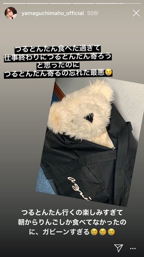 【元NGT48】山口真帆の極端な食生活・・・