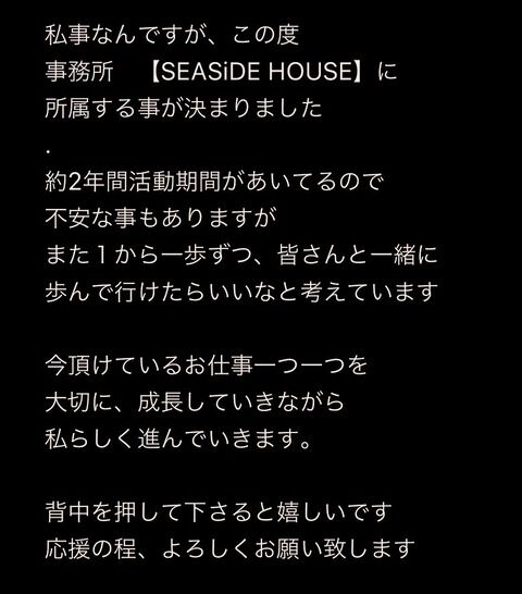 【元NMB48】城恵理子さん、事務所に所属し芸能活動再開