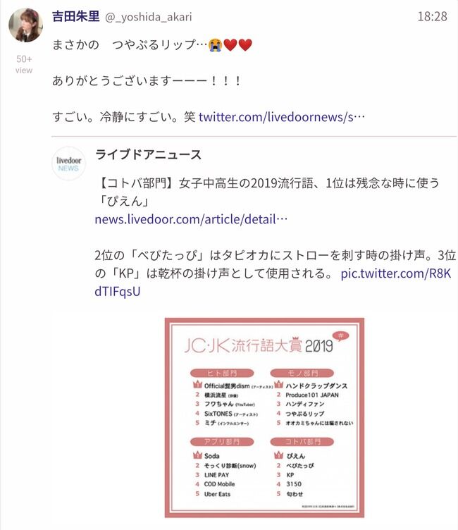【朗報】NMB48吉田朱里の「つやぷるリップ」がJC・JK流行語大賞2019に！！！【B IDOL・アカリン】