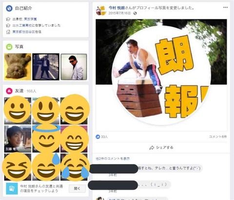 NGT加藤美南の父と、元NGT支配人・今村氏は友人だった!?