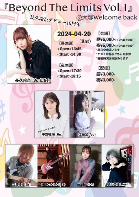 長久玲奈デビュー10周年ライブ開催決定！ 元チーム8のゲストもいるよ