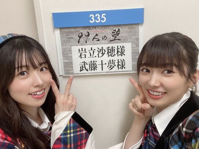 【AKB48】武藤十夢・岩立沙穂がフジテレビ「99人の壁」に出演決定！！【6/12 19:00～】