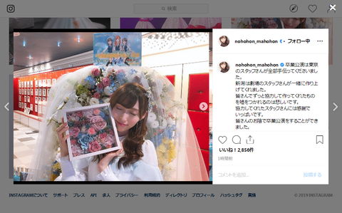 【NGT48】山口真帆、早川支配人にInstagramで反論「嘘をつかれるのは悲しいです」