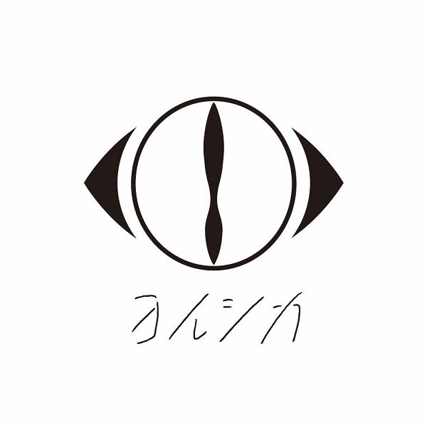 【悲報】ヨルシカ、CD無しCDパッケージ発売！！【EP 創作】