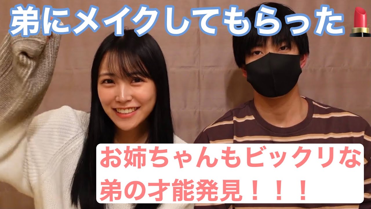 【動画】NMB48 白間美瑠「才能開花！弟にメイクしてもらいました」