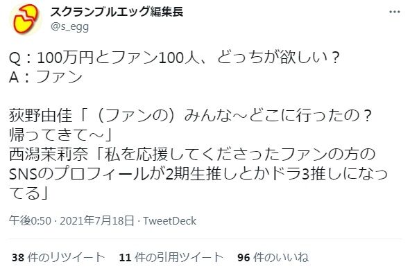 【悲報】NGT48西潟茉莉奈「私を推してた人がどんどん2期生やドラフト3期生に推し変してる」【がた姉】