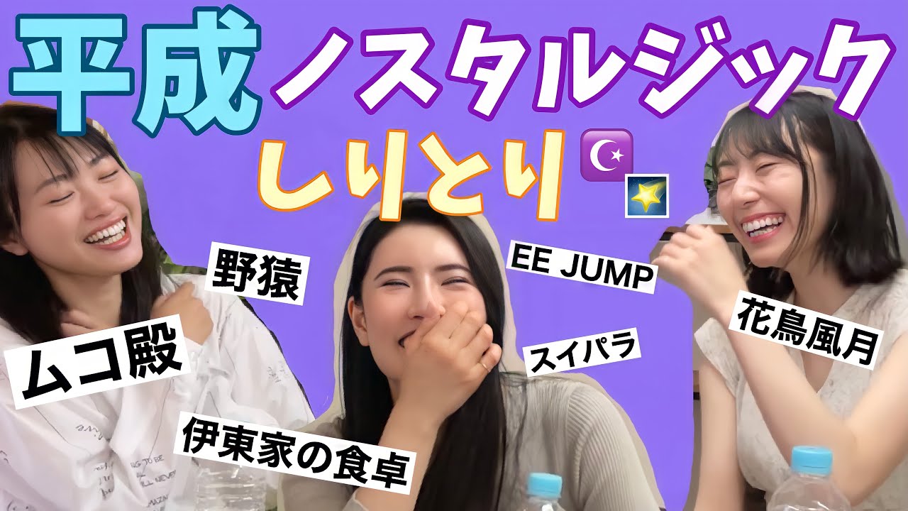 【ラジオ動画】北原里英×倉持明日香×松井咲子「平成を生きてきたみなさん、絶対見てください。」【エモ】