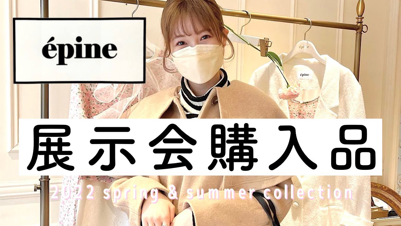 【動画】朝長美桜「春服コーデ紹介」【フレンチガーリー】