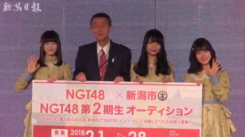 【NGT48】2期生募集オーディション開催！新潟市の移住プロモーションと連携ｗｗｗ
