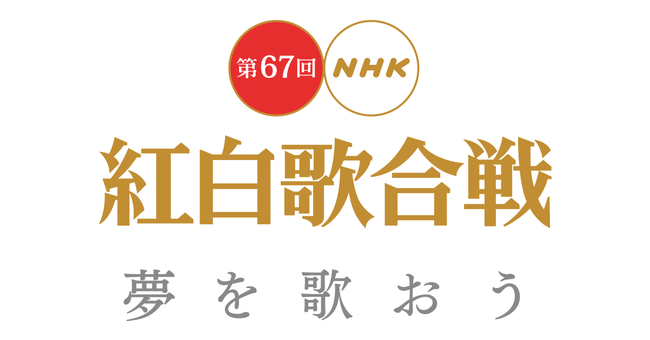 【朗報】NHK「紅白に中学生メンバーが選抜された場合は8時以前に出演させる」【AKB48/SKE48/NMB48/HKT48/NGT48】【第67回NHK紅白歌合戦/AKB48グループ夢の紅白選抜】