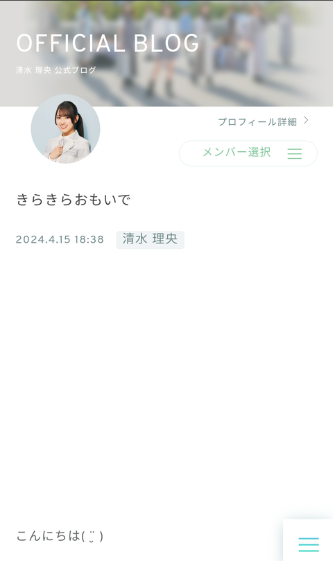 日向坂のエース(19)さん「今日はタイタニックの沈没日。112年前ジャックとローズが運命的に出会ったすごい素敵な日」