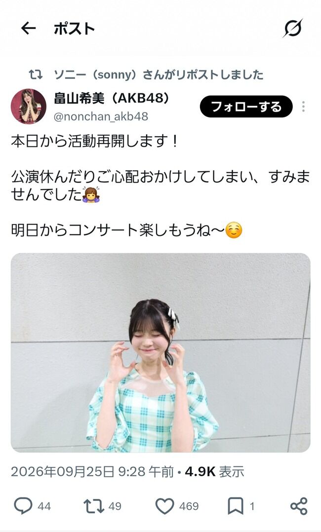 【朗報】畠山希美さん、本日から活動再開！！【AKB48のんちゃん】