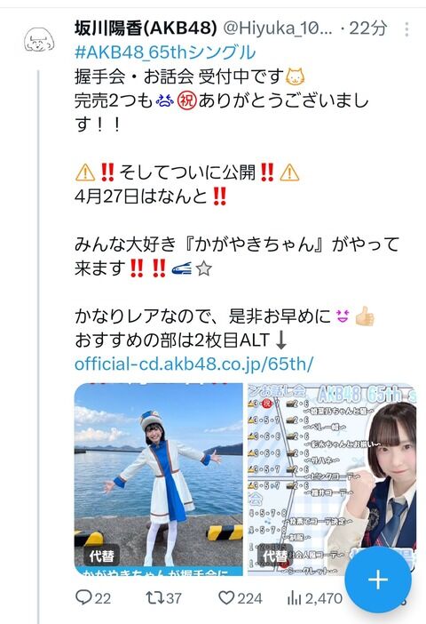 【朗報】みんな大好き「かがやきちゃん」がついに握手会にやってくる！！