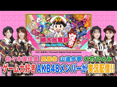 ゆかるんの桃鉄実況プレイが配信決定